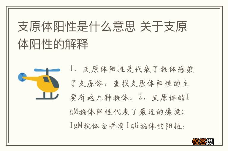 支原体阳性是什么意思 关于支原体阳性的解释