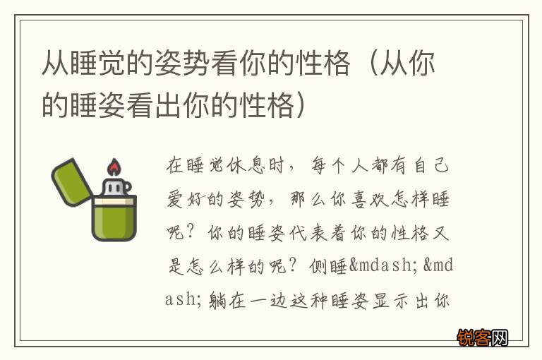 从你的睡姿看出你的性格 从睡觉的姿势看你的性格