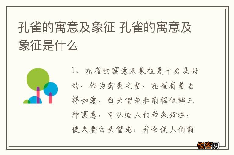 孔雀的寓意及象征 孔雀的寓意及象征是什么