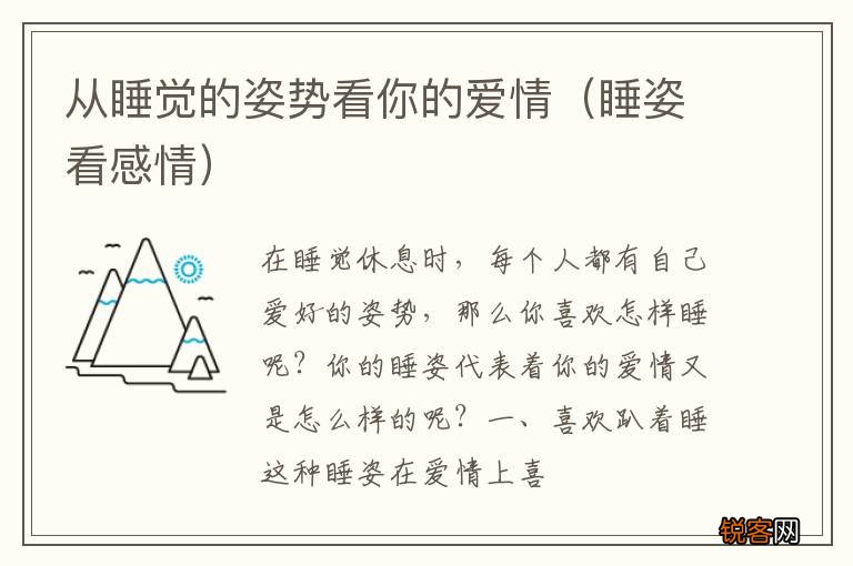 睡姿看感情 从睡觉的姿势看你的爱情