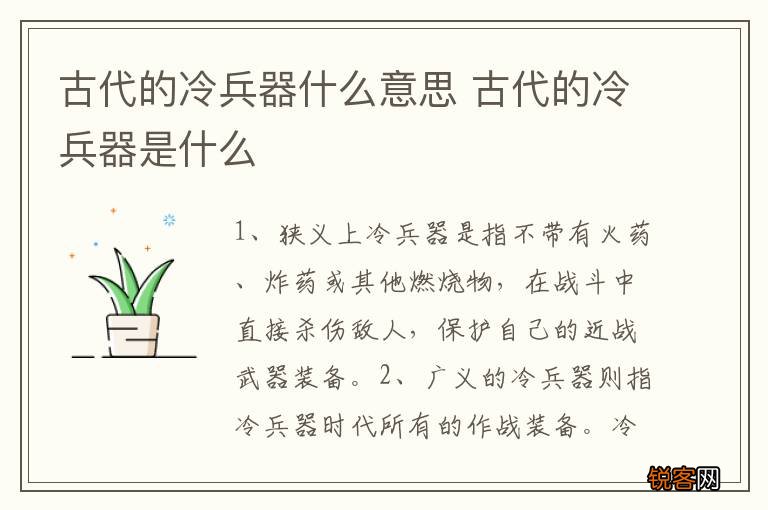 古代的冷兵器什么意思 古代的冷兵器是什么