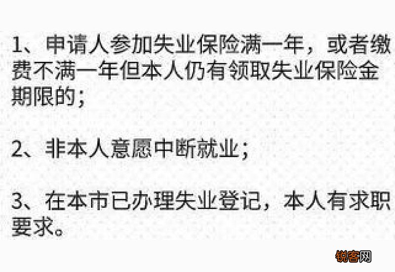 怎么申请失业金?失业金的申请条件是什么