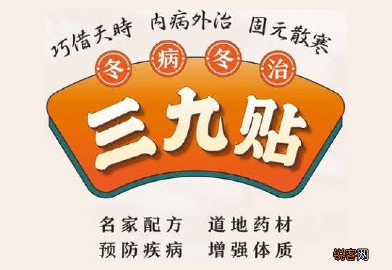 2021三九贴时间表