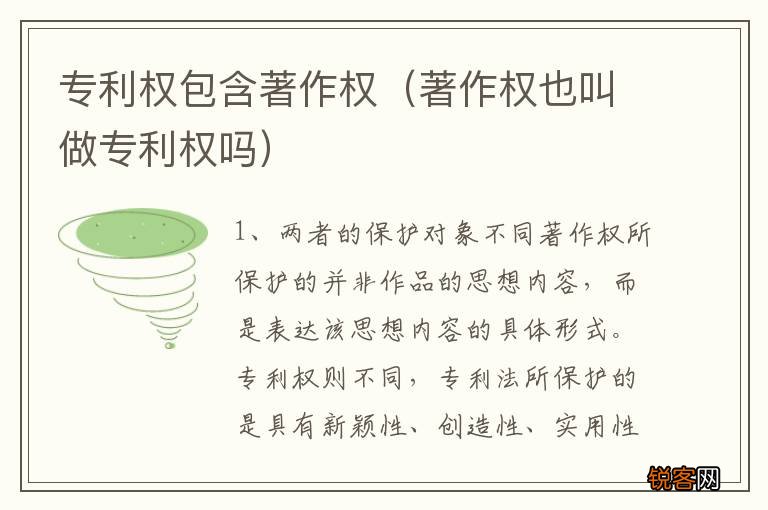 著作权也叫做专利权吗 专利权包含著作权