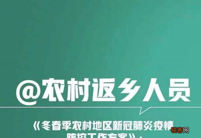 1月15号以后跨省返乡是否关闭