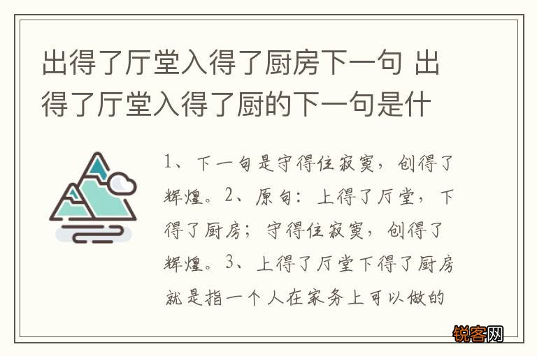 出得了厅堂入得了厨房下一句 出得了厅堂入得了厨的下一句是什么