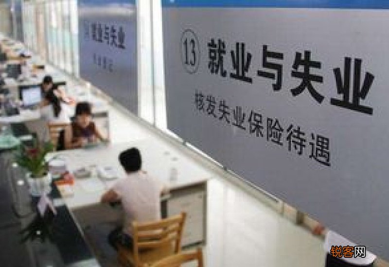 领取失业金条件一览 不能继续领取失业保险金有哪些情况？