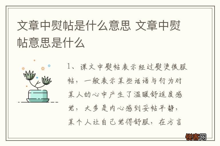 文章中熨帖是什么意思 文章中熨帖意思是什么