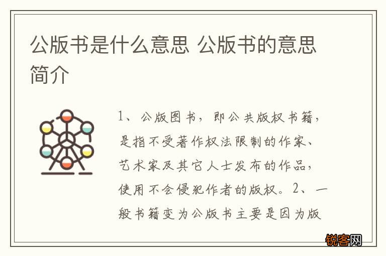 公版书是什么意思 公版书的意思简介