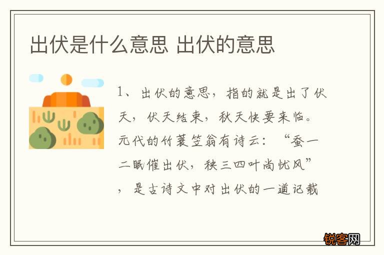 出伏是什么意思 出伏的意思