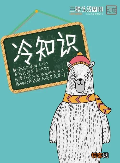 你知道哪些冷知识？