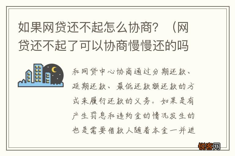 网贷还不起了可以协商慢慢还的吗 如果网贷还不起怎么协商？