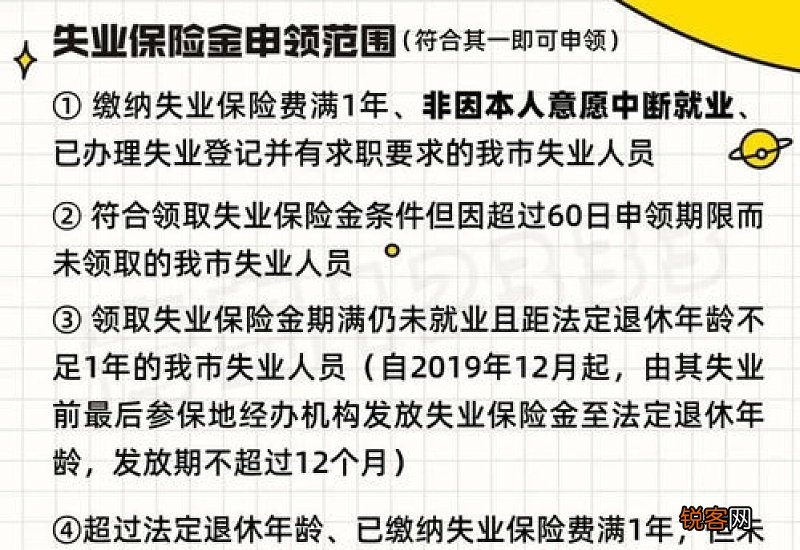 如何申请失业金？需要满足条件是什么