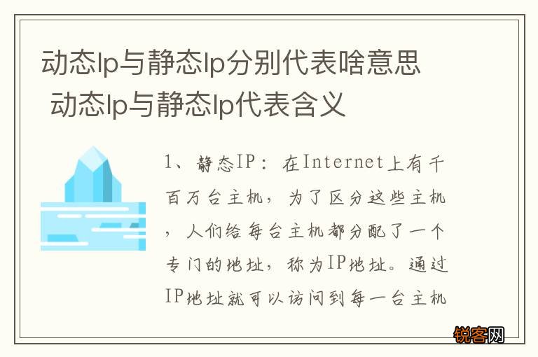 动态lp与静态lp分别代表啥意思 动态lp与静态lp代表含义