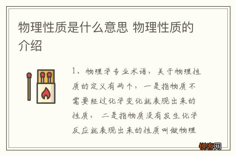 物理性质是什么意思 物理性质的介绍