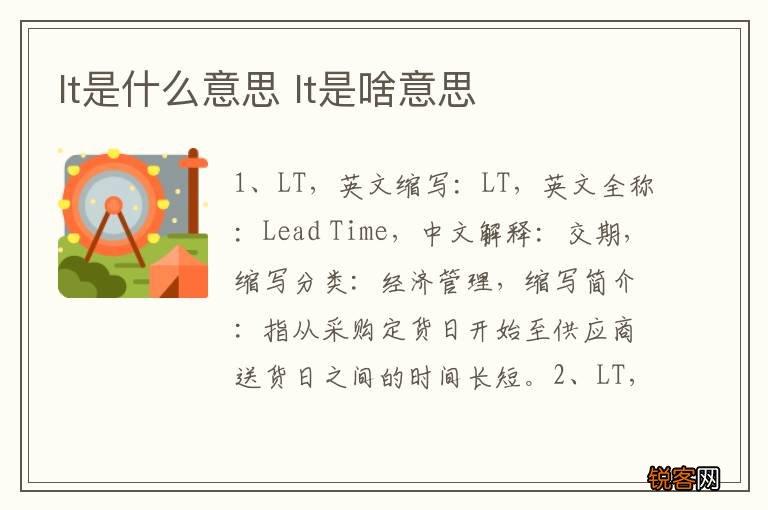 lt是什么意思 lt是啥意思