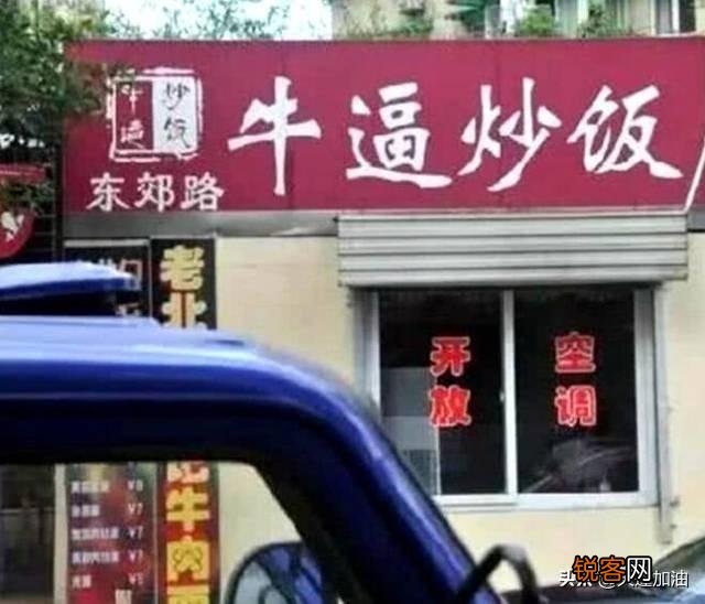 你们有没有遇到过什么奇葩的店名？