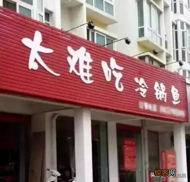 你们有没有遇到过什么奇葩的店名？