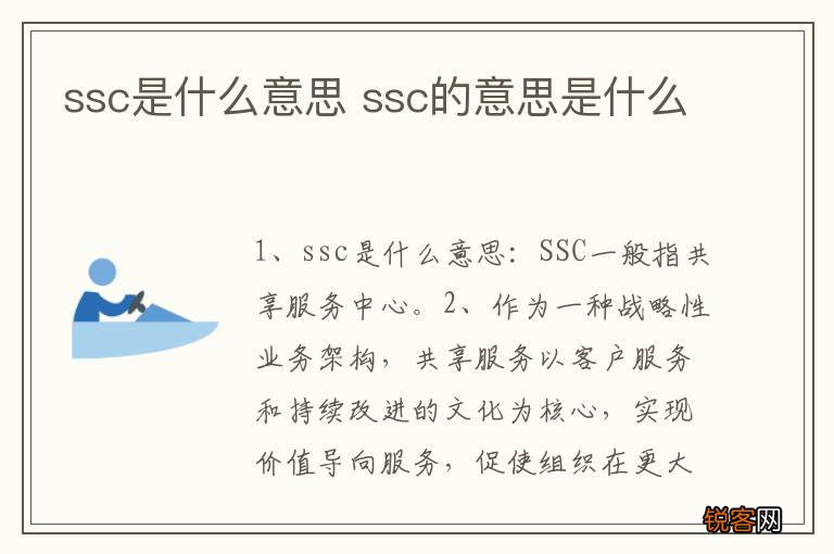 ssc是什么意思 ssc的意思是什么