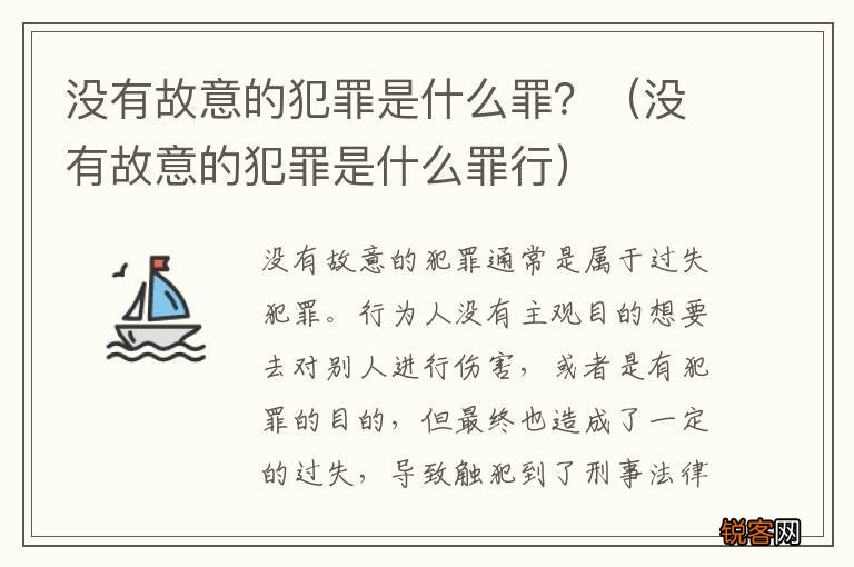没有故意的犯罪是什么罪行 没有故意的犯罪是什么罪？
