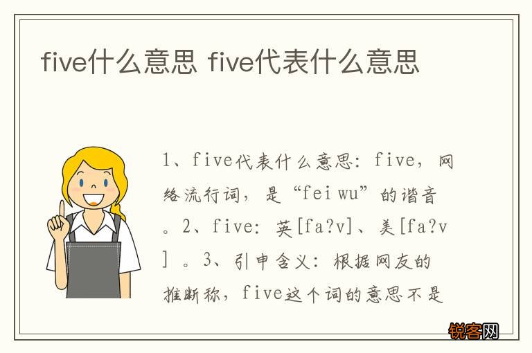 five什么意思 five代表什么意思