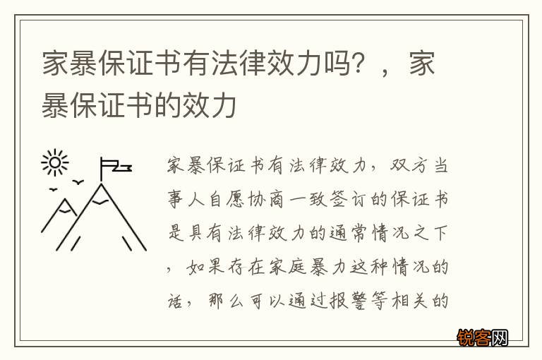 家暴保证书有法律效力吗？，家暴保证书的效力