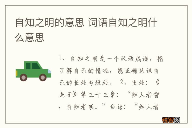 自知之明的意思 词语自知之明什么意思