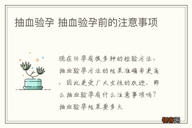 抽血验孕 抽血验孕前的注意事项