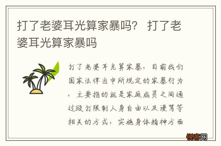 打了老婆耳光算家暴吗？ 打了老婆耳光算家暴吗