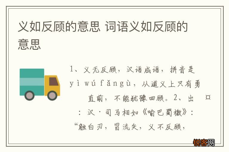 义如反顾的意思 词语义如反顾的意思