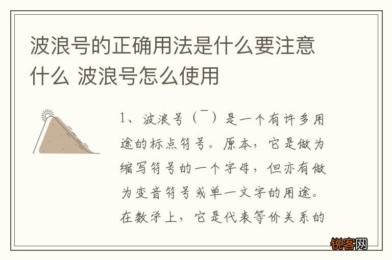 波浪号的正确用法是什么要注意什么 波浪号怎么使用