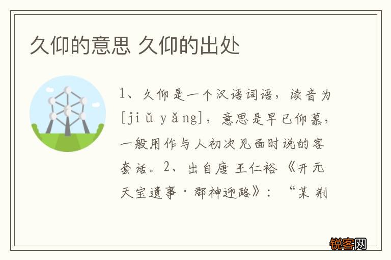 久仰的意思 久仰的出处