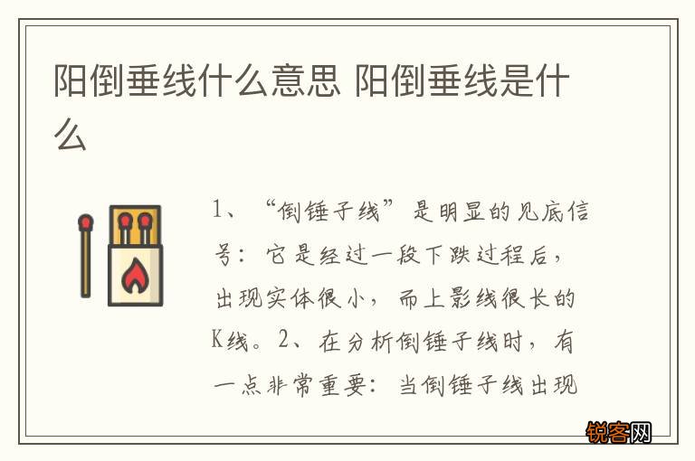 阳倒垂线什么意思 阳倒垂线是什么