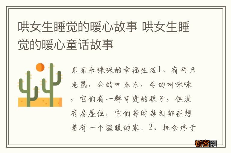 哄女生睡觉的暖心故事 哄女生睡觉的暖心童话故事