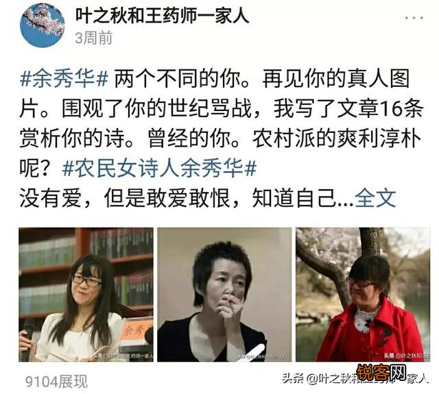 喜欢余秀华的诗,你和她对过诗吗？