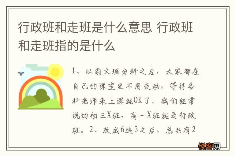 行政班和走班是什么意思 行政班和走班指的是什么