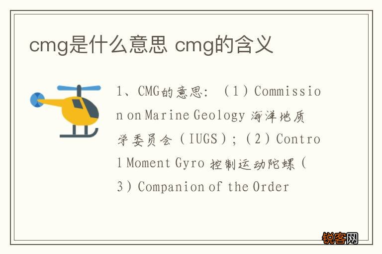 cmg是什么意思 cmg的含义