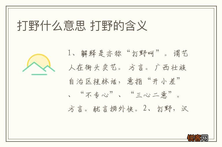 打野什么意思 打野的含义