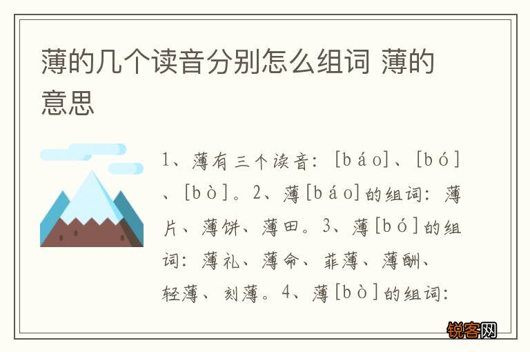 薄的几个读音分别怎么组词 薄的意思