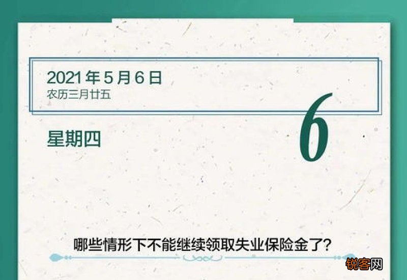 什么情况下不能再领取失业保险金？失业保险金领取条件
