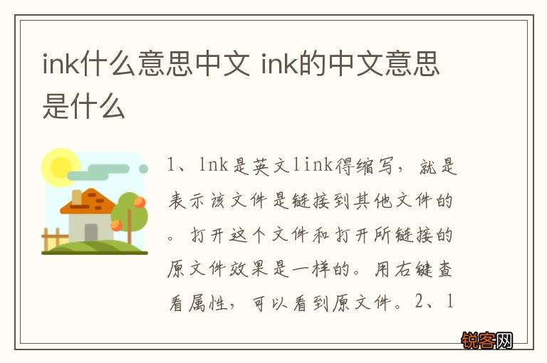 ink什么意思中文 ink的中文意思是什么