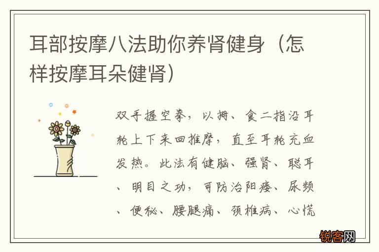 怎样按摩耳朵健肾 耳部按摩八法助你养肾健身