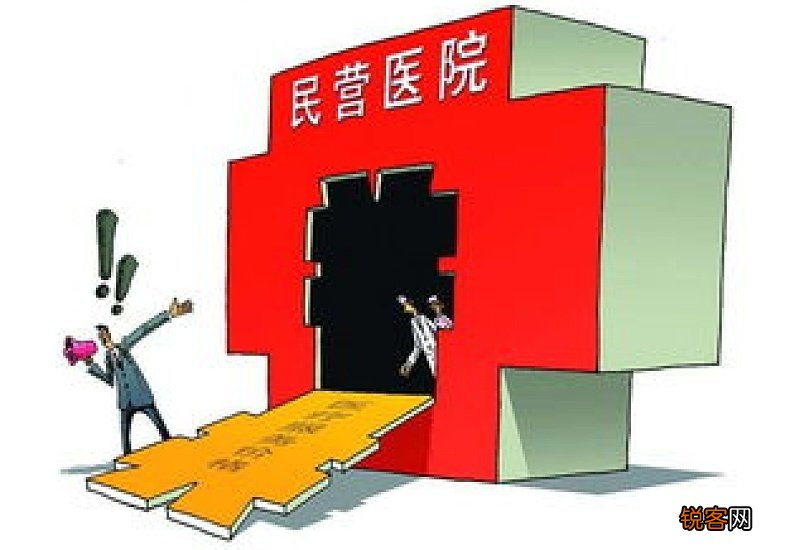 民营医院有医保报销吗?