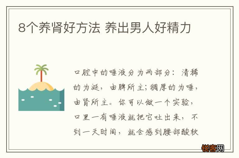 8个养肾好方法 养出男人好精力