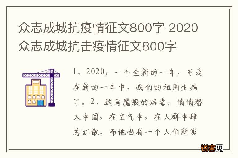 众志成城抗疫情征文800字 2020众志成城抗击疫情征文800字