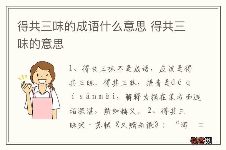 得共三味的成语什么意思 得共三味的意思