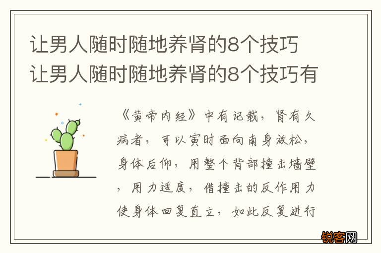让男人随时随地养肾的8个技巧 让男人随时随地养肾的8个技巧有哪些