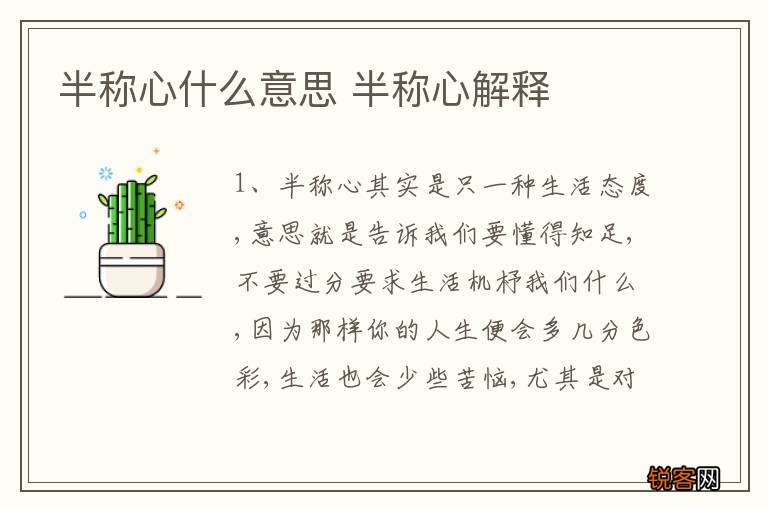 半称心什么意思 半称心解释
