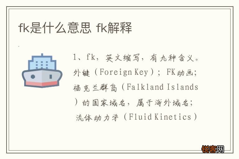 fk是什么意思 fk解释