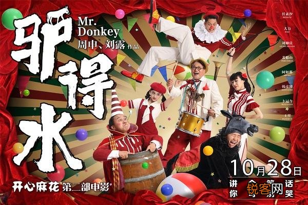 《驴得水》这部电影值得推荐吗？